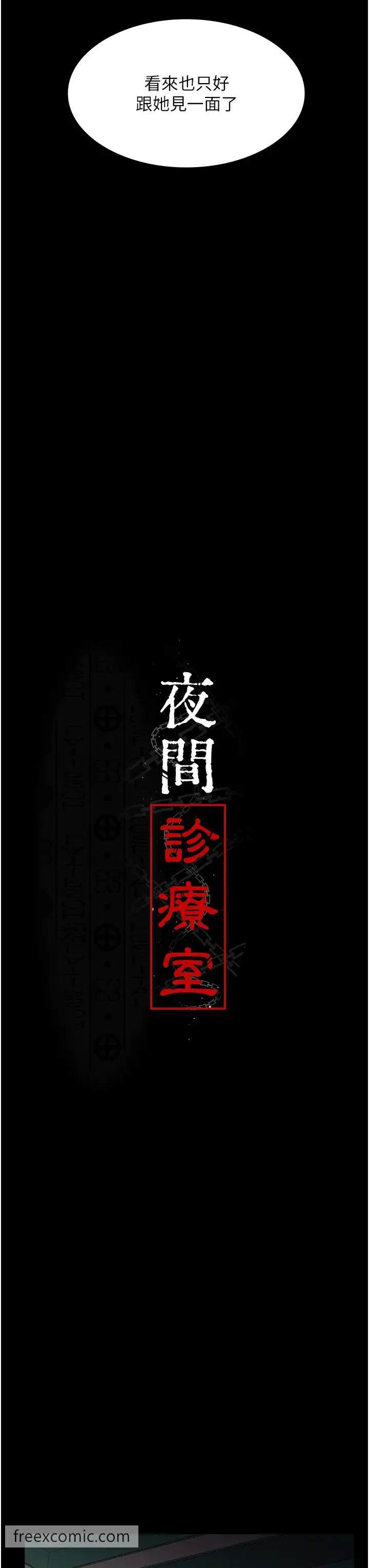 11P - 夜间诊疗室