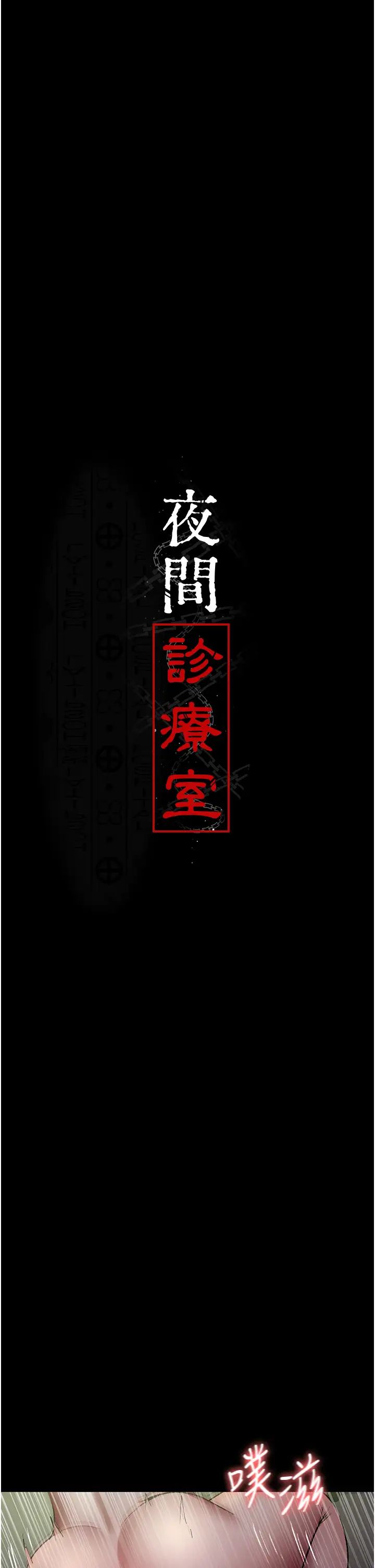 5P - 夜间诊疗室