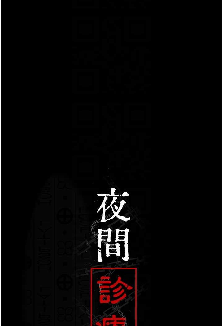 14P - 夜间诊疗室