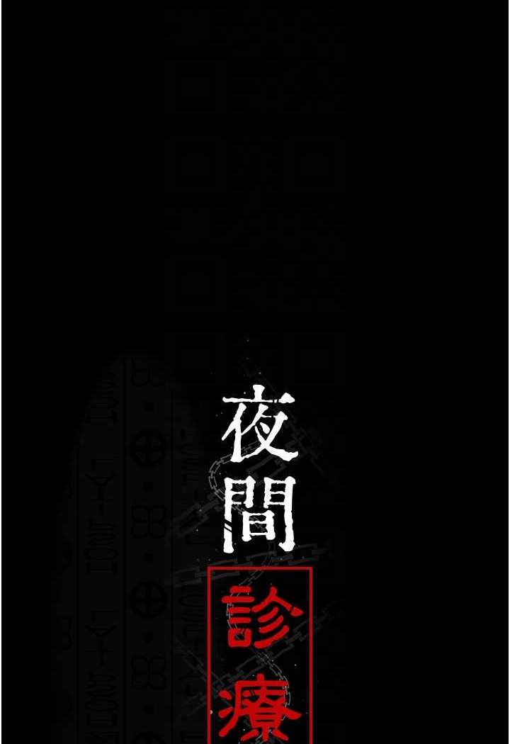 50P - 夜间诊疗室