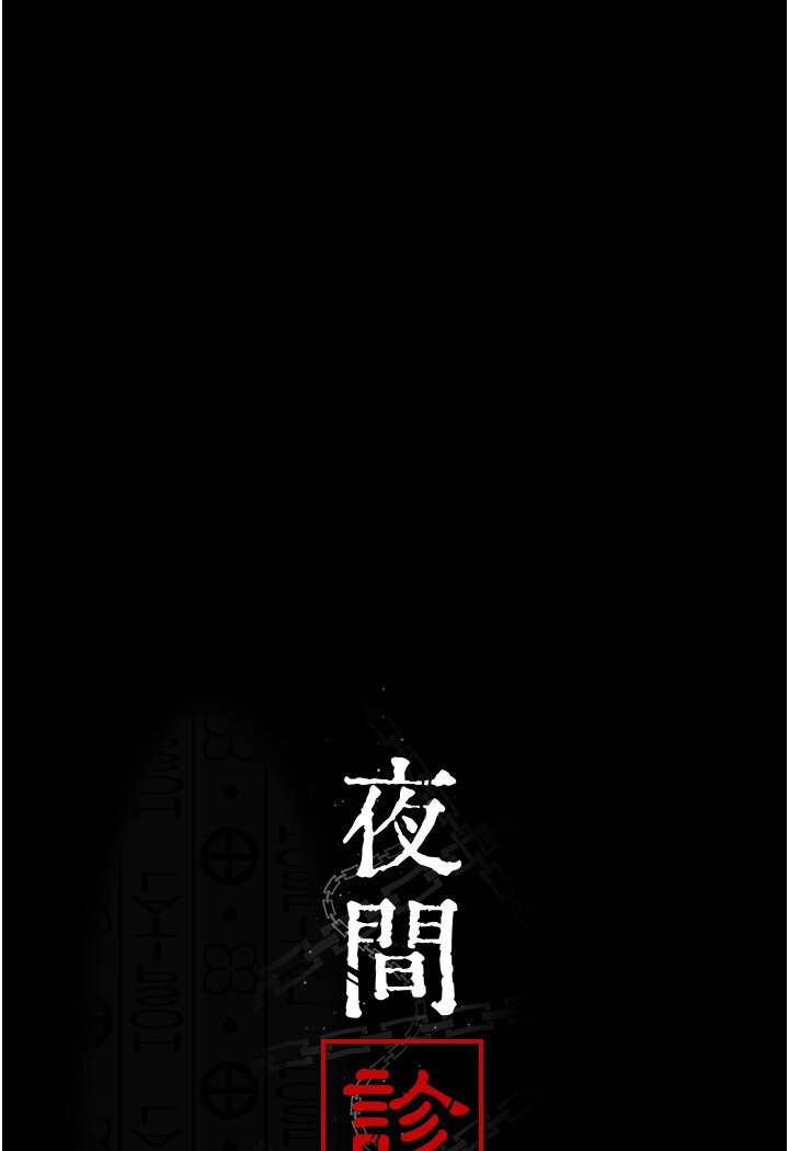 7P - 夜间诊疗室