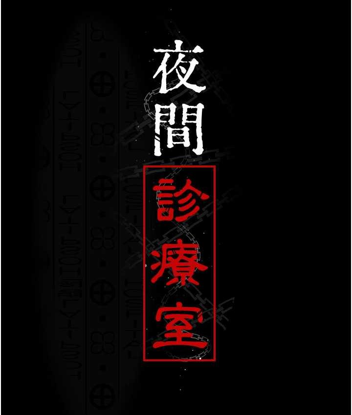 10P - 夜间诊疗室