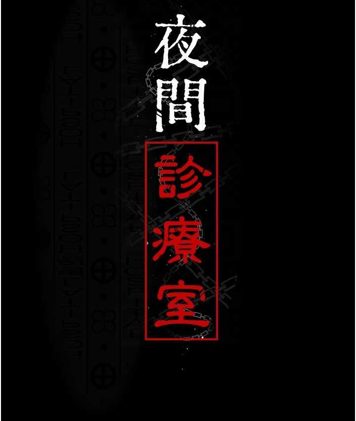 47P - 夜间诊疗室