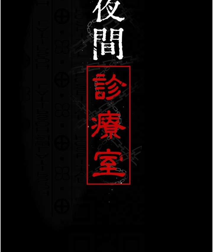 17P - 夜间诊疗室