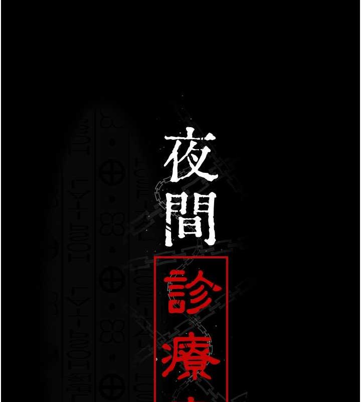 22P - 夜间诊疗室