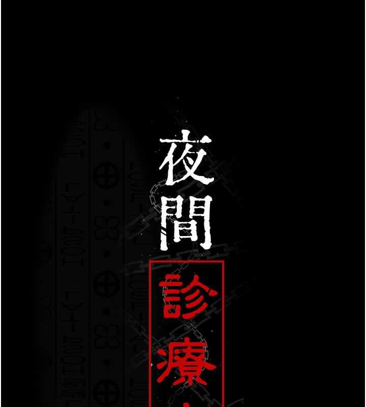 13P - 夜间诊疗室