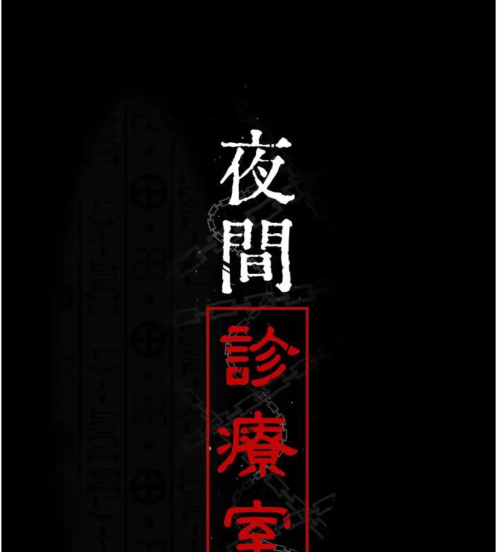 31P - 夜间诊疗室