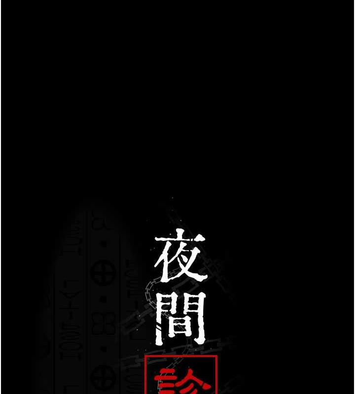 28P - 夜间诊疗室
