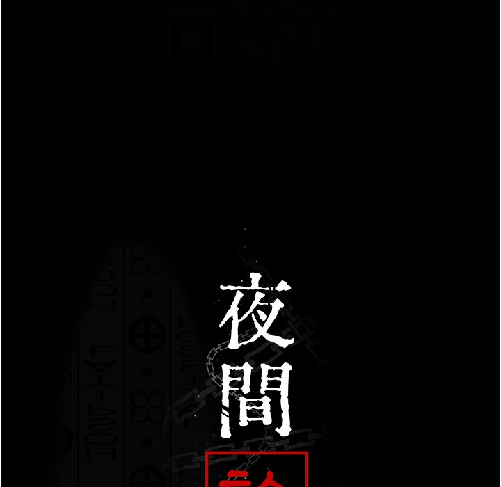 98P - 夜间诊疗室