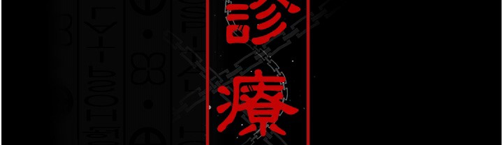 99P - 夜间诊疗室