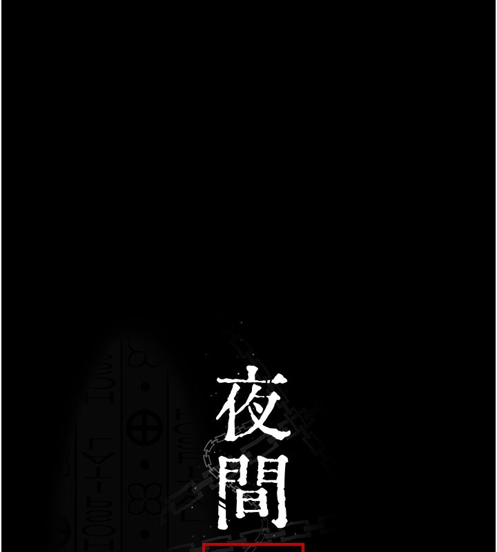 10P - 夜间诊疗室