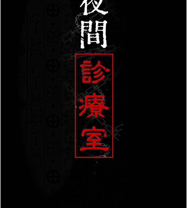 19P - 夜间诊疗室