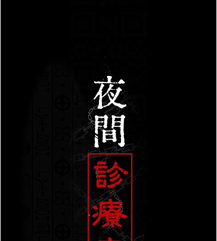 65P - 夜间诊疗室