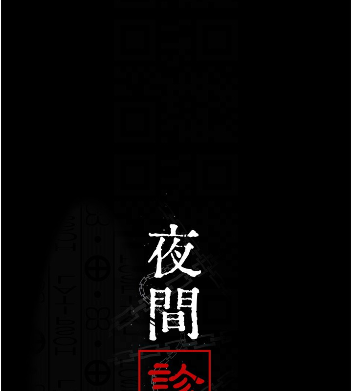 36P - 夜间诊疗室