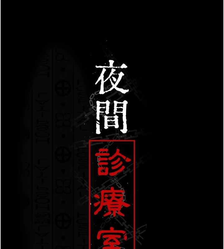 57P - 夜间诊疗室