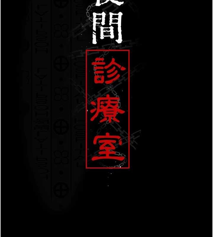 2P - 夜间诊疗室