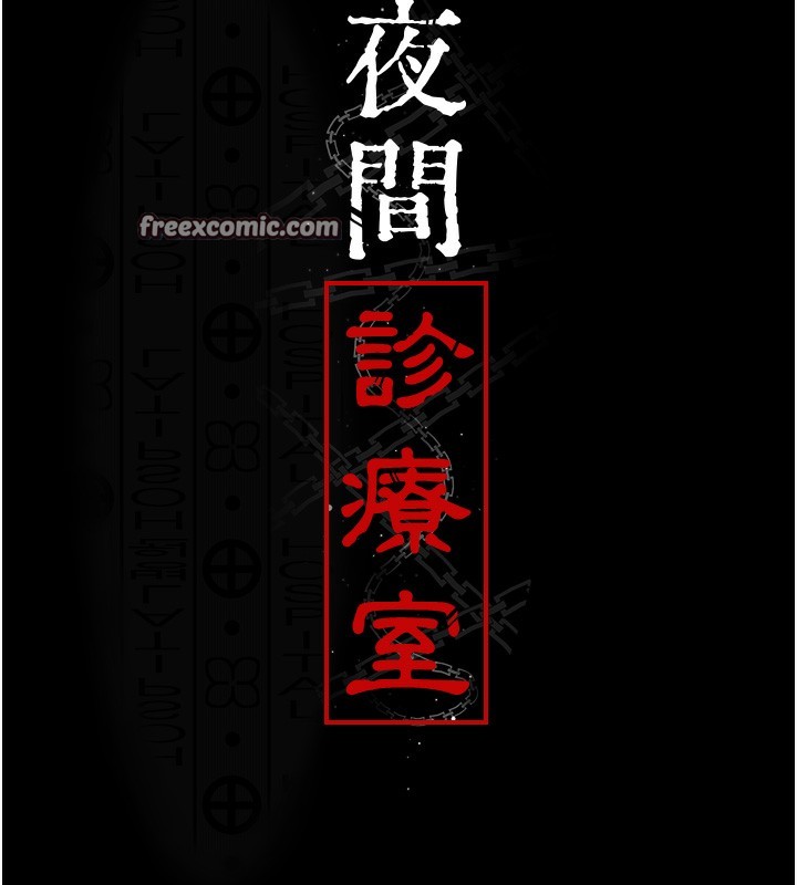 15P - 夜间诊疗室