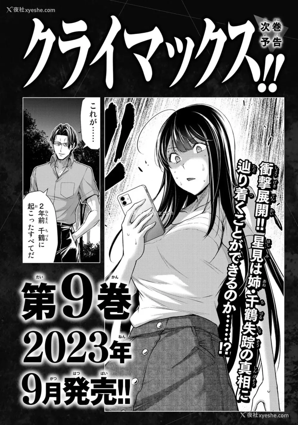 194P - [山本やみー×门马司] ギルティサークル 第08巻 [不咕鸟汉化组]