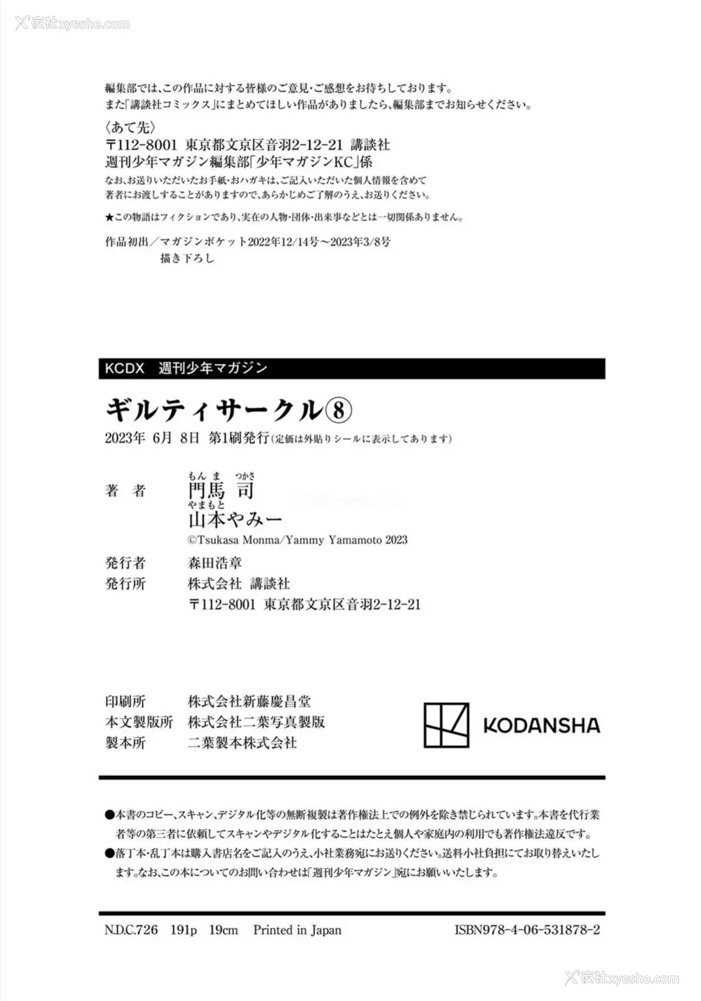 199P - [山本やみー×门马司] ギルティサークル 第08巻 [不咕鸟汉化组]