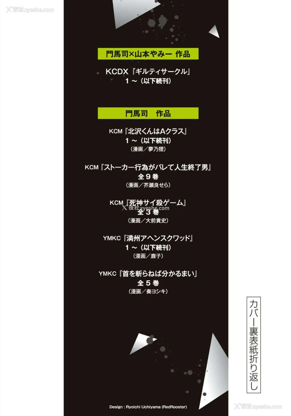 201P - [山本やみー×门马司] ギルティサークル 第08巻 [不咕鸟汉化组]