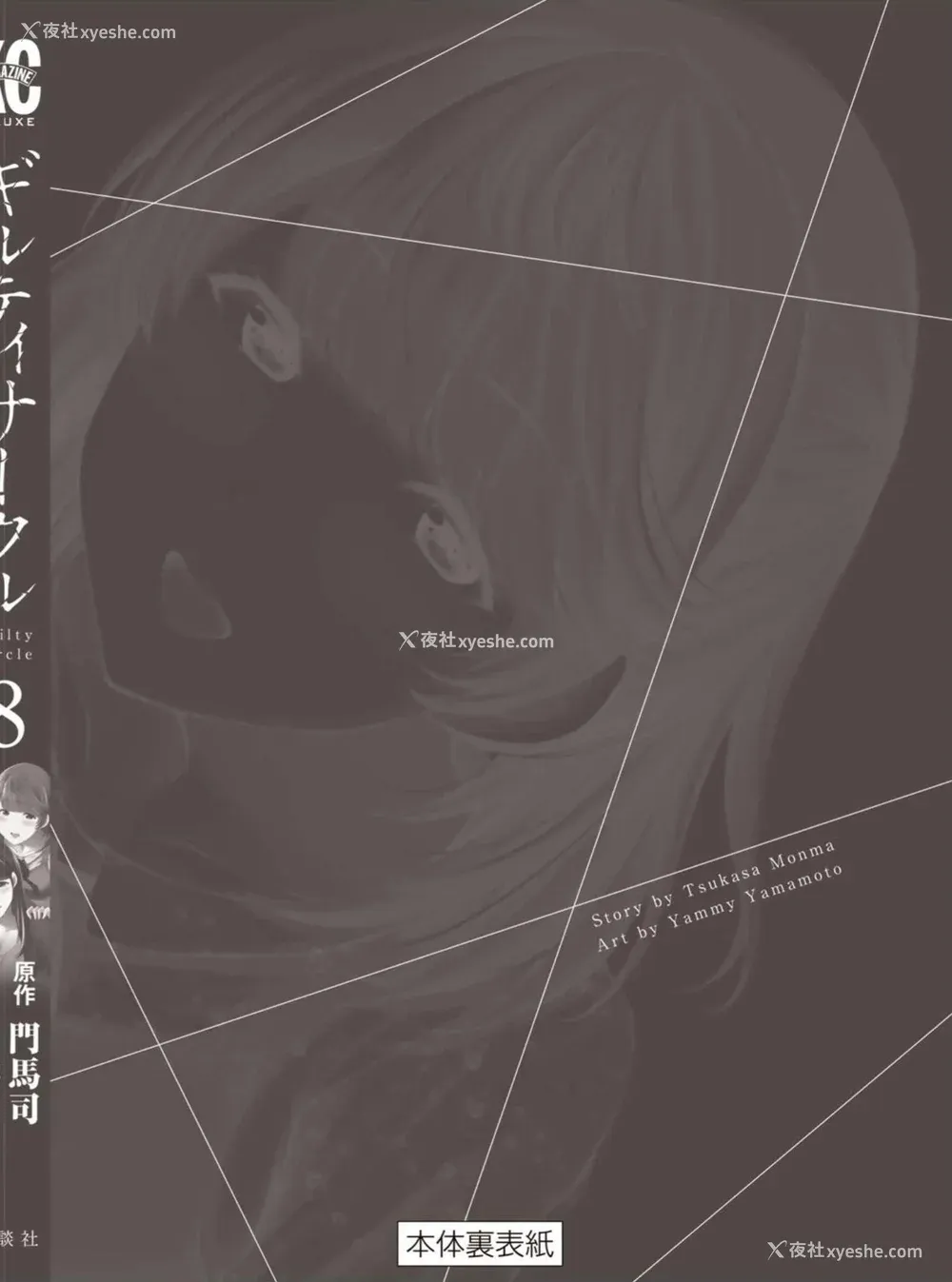 202P - [山本やみー×门马司] ギルティサークル 第08巻 [不咕鸟汉化组]