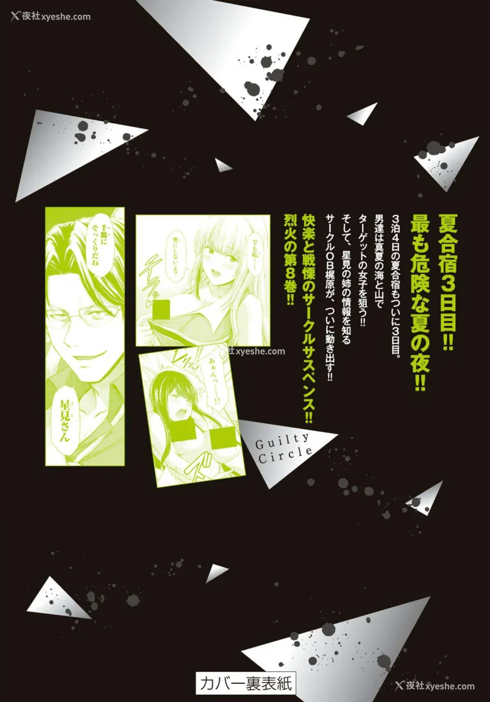 204P - [山本やみー×门马司] ギルティサークル 第08巻 [不咕鸟汉化组]