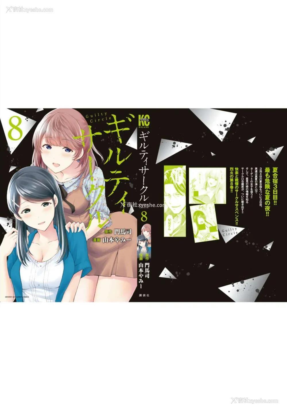 205P - [山本やみー×门马司] ギルティサークル 第08巻 [不咕鸟汉化组]