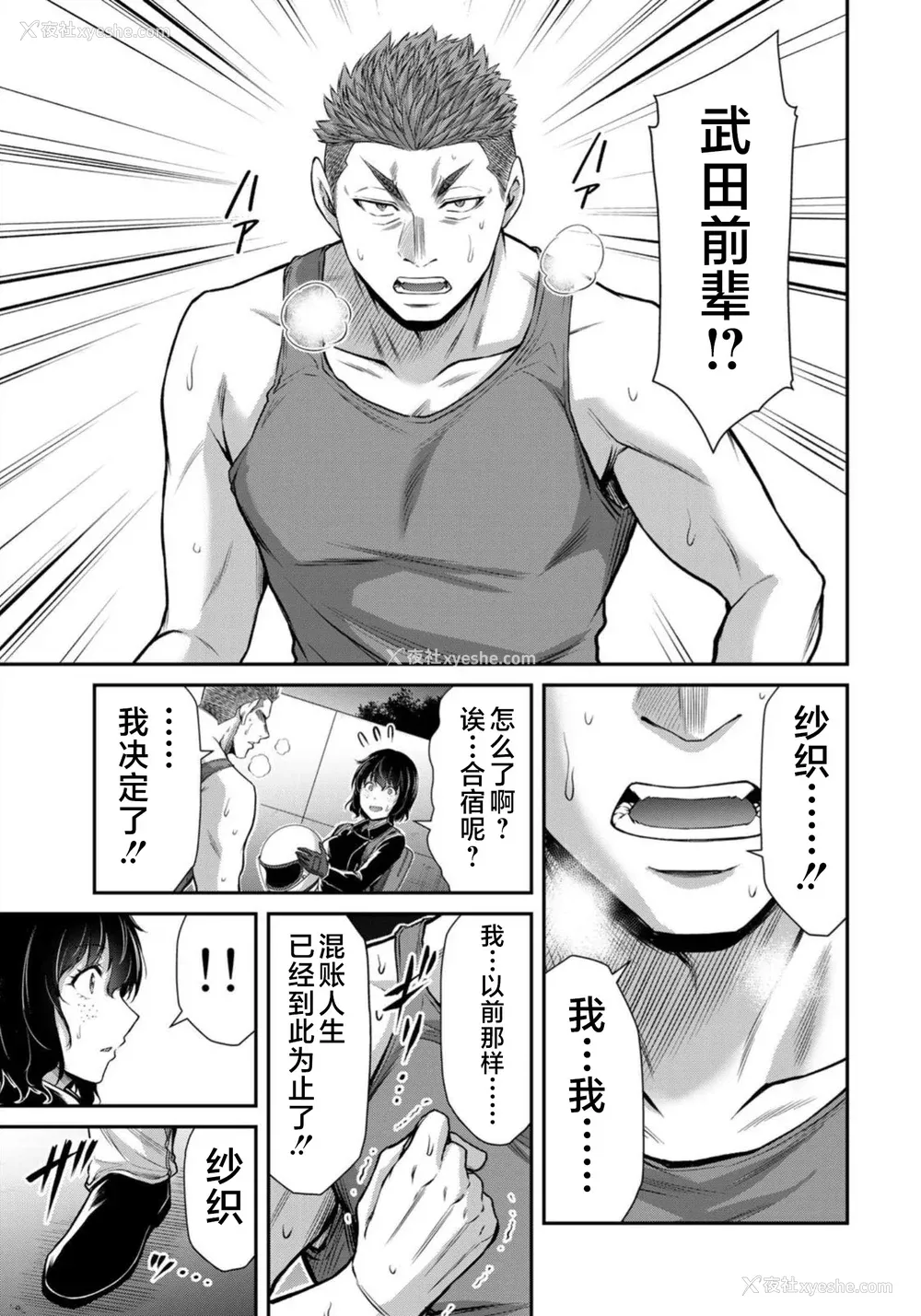 31P - [山本やみー×门马司] ギルティサークル 第08巻 [不咕鸟汉化组]