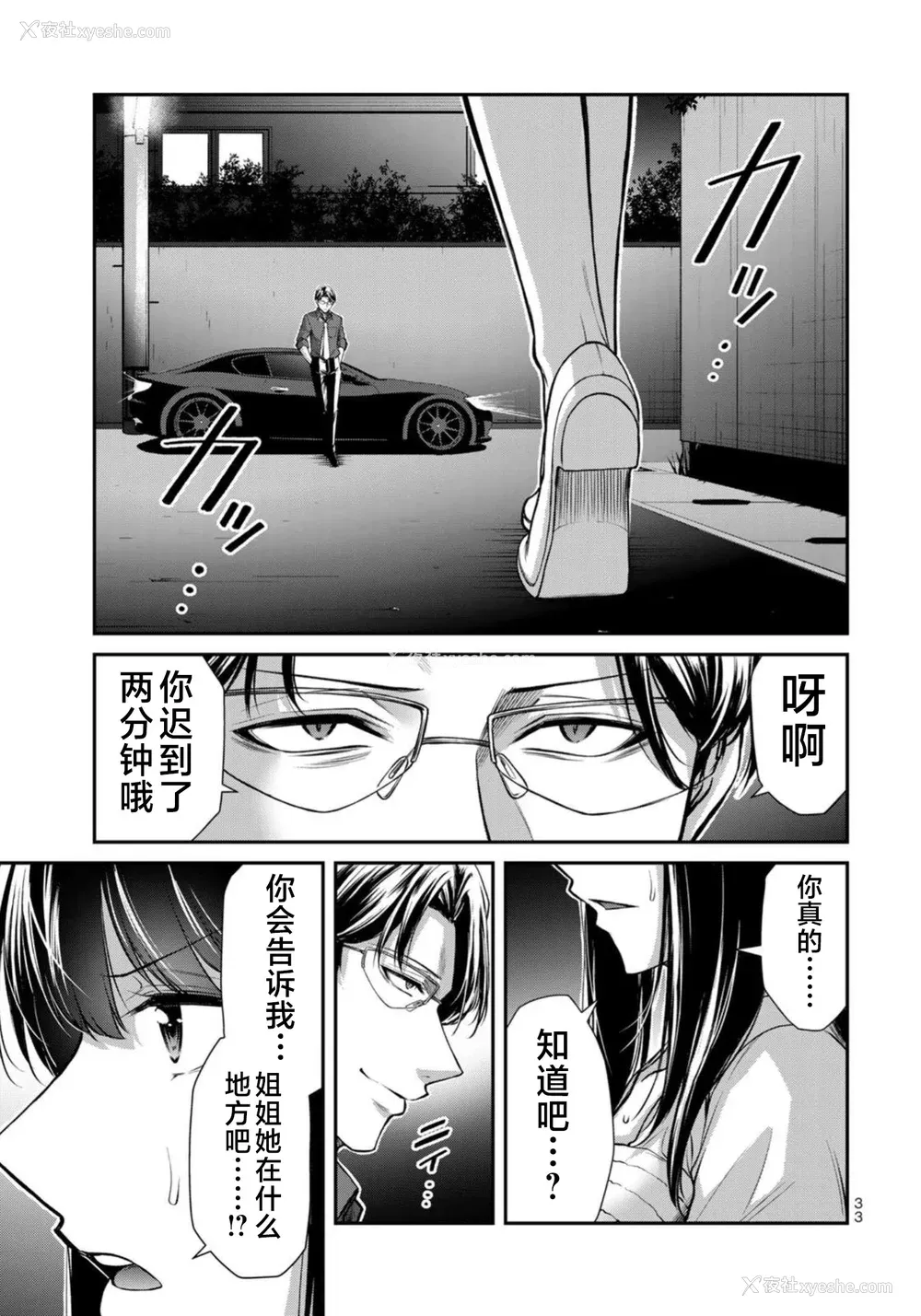 35P - [山本やみー×门马司] ギルティサークル 第08巻 [不咕鸟汉化组]