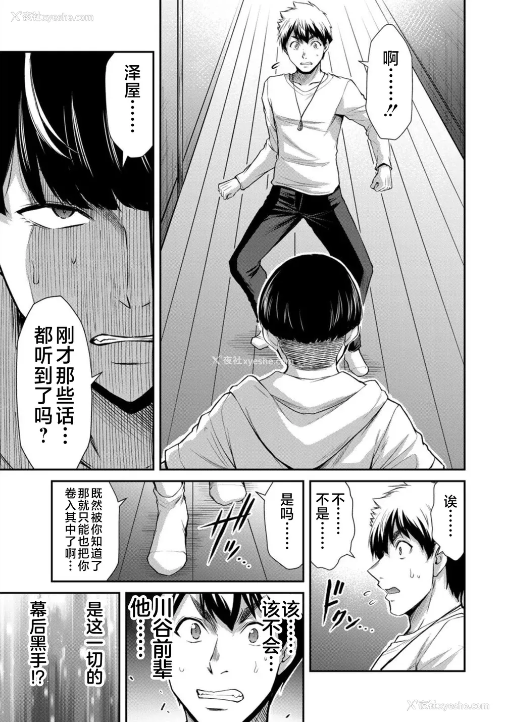 45P - [山本やみー×门马司] ギルティサークル 第08巻 [不咕鸟汉化组]