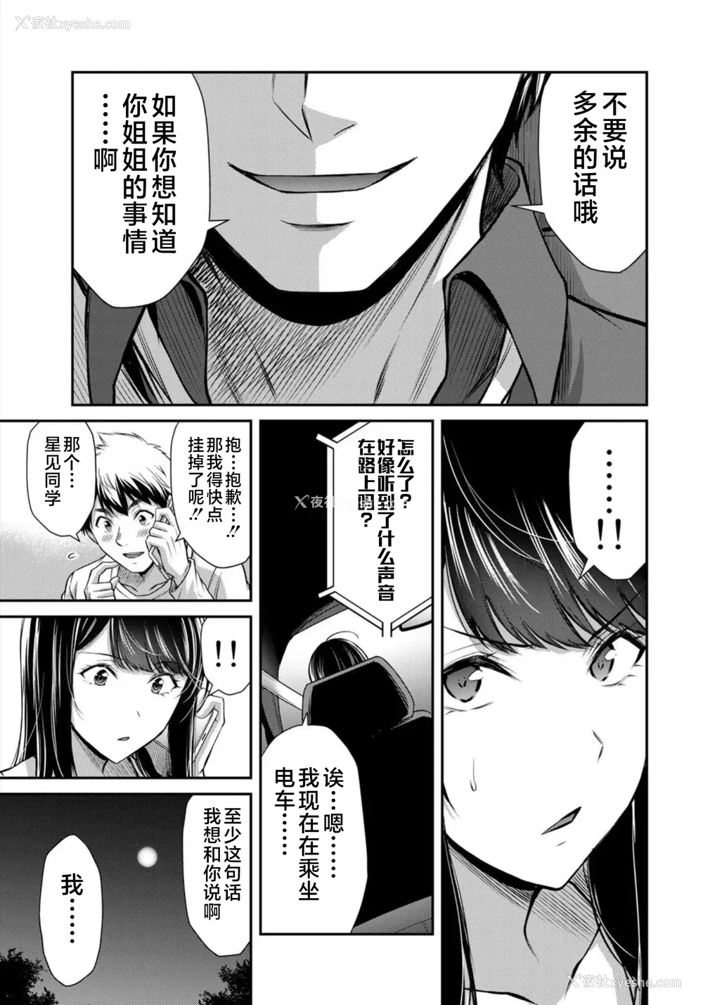 49P - [山本やみー×门马司] ギルティサークル 第08巻 [不咕鸟汉化组]