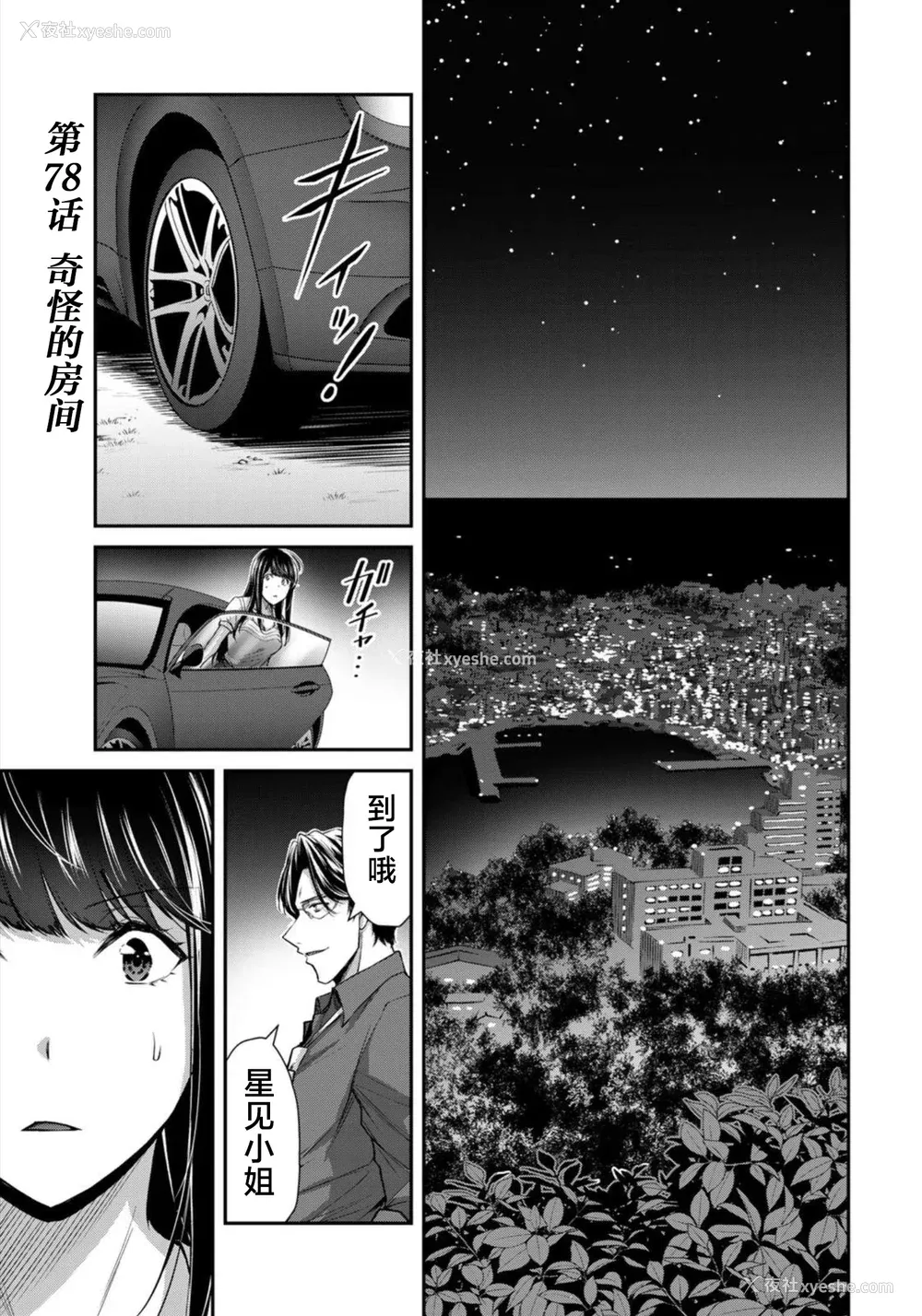 55P - [山本やみー×门马司] ギルティサークル 第08巻 [不咕鸟汉化组]