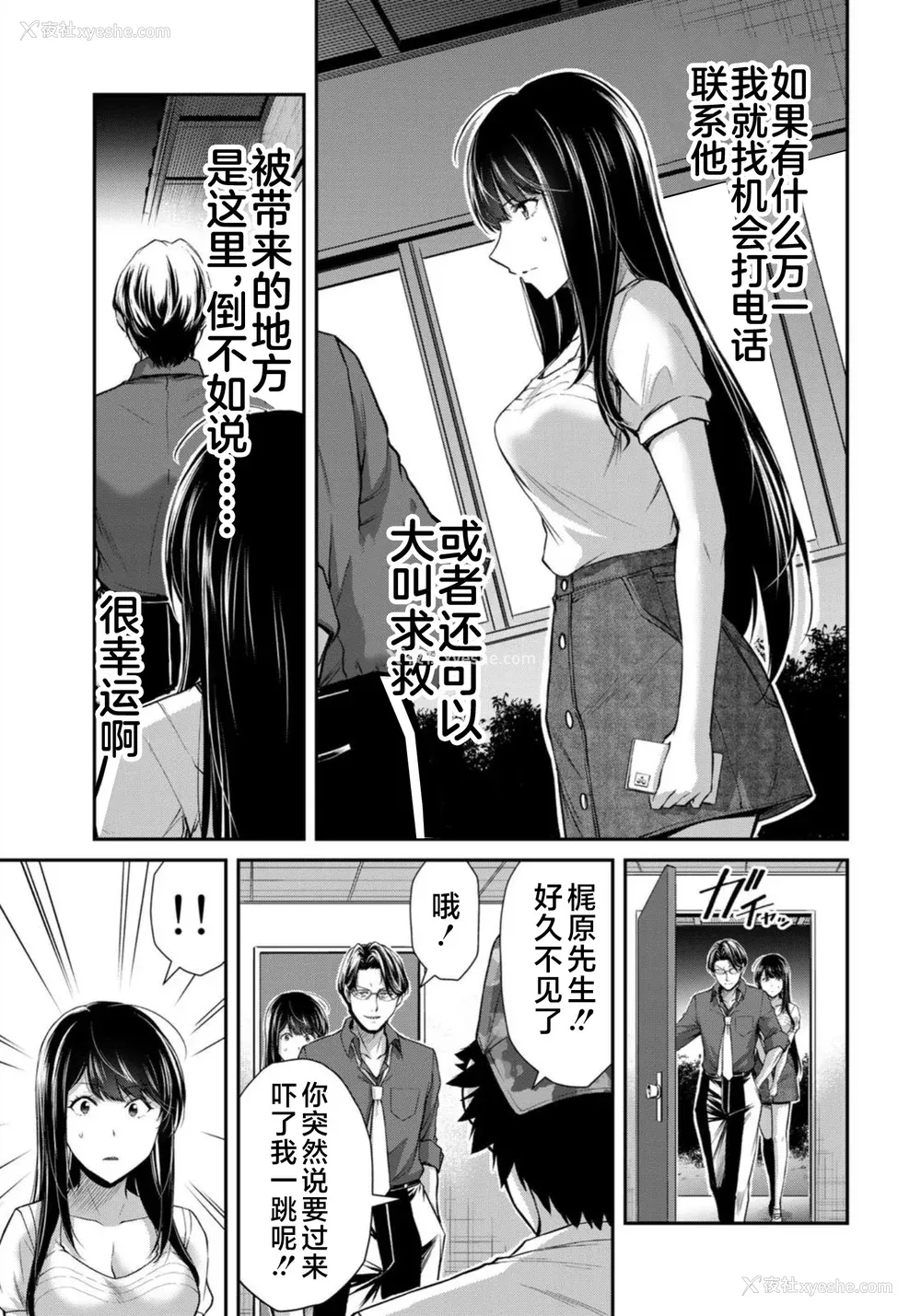 59P - [山本やみー×门马司] ギルティサークル 第08巻 [不咕鸟汉化组]
