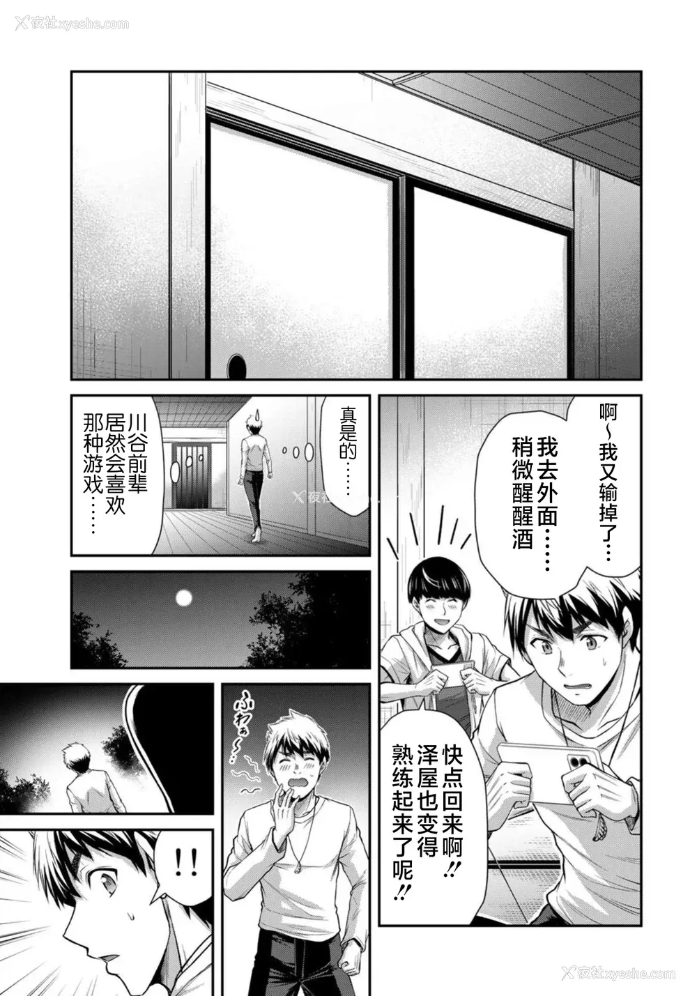 69P - [山本やみー×门马司] ギルティサークル 第08巻 [不咕鸟汉化组]