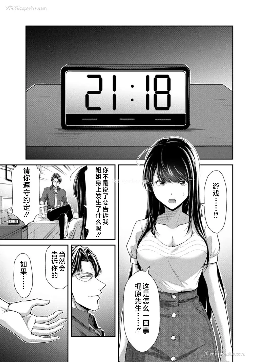 75P - [山本やみー×门马司] ギルティサークル 第08巻 [不咕鸟汉化组]