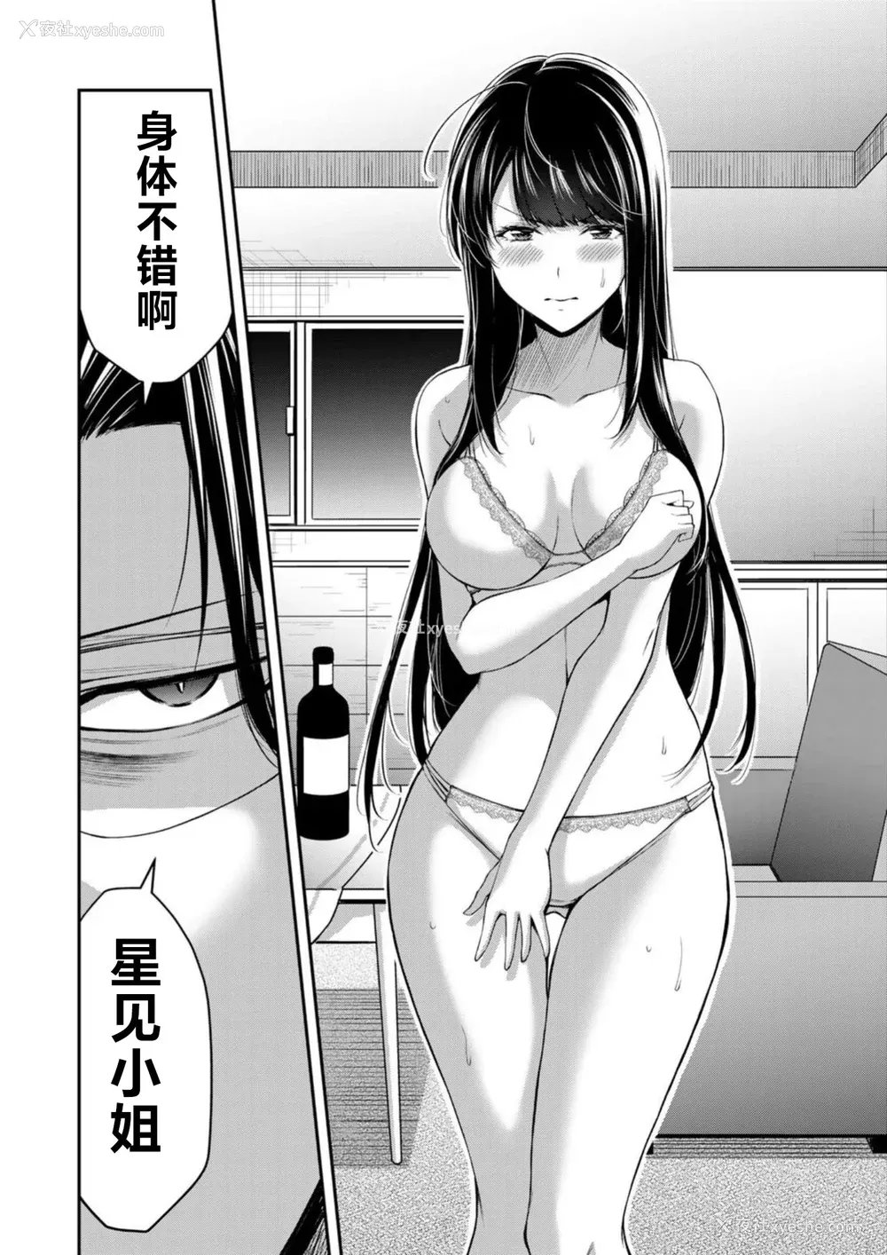86P - [山本やみー×门马司] ギルティサークル 第08巻 [不咕鸟汉化组]