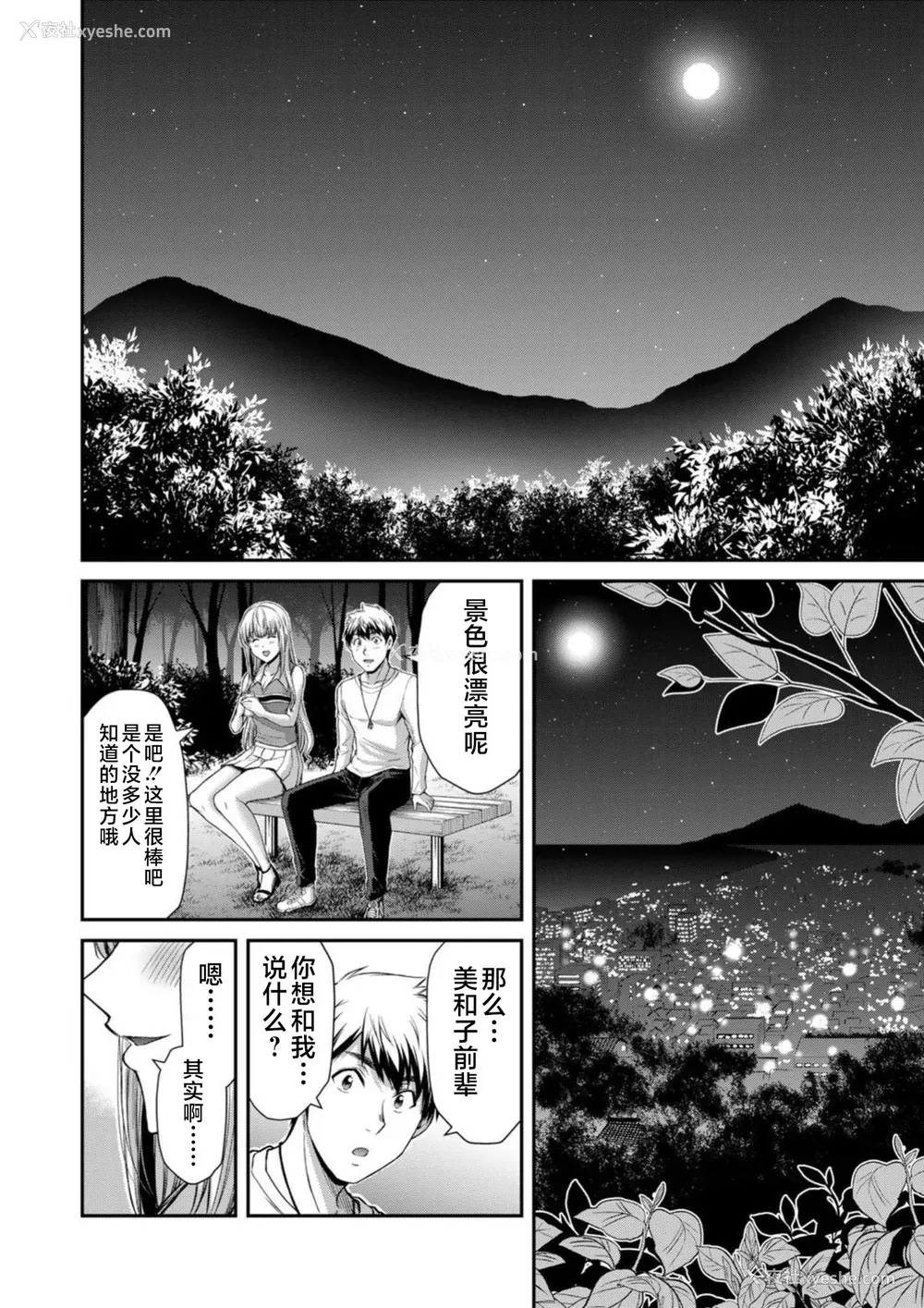 94P - [山本やみー×门马司] ギルティサークル 第08巻 [不咕鸟汉化组]