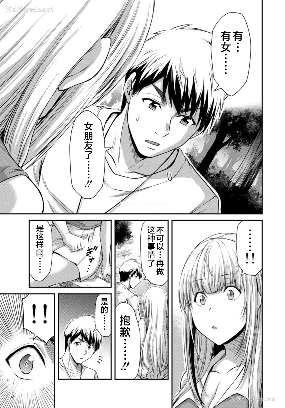 97P - [山本やみー×门马司] ギルティサークル 第08巻 [不咕鸟汉化组]