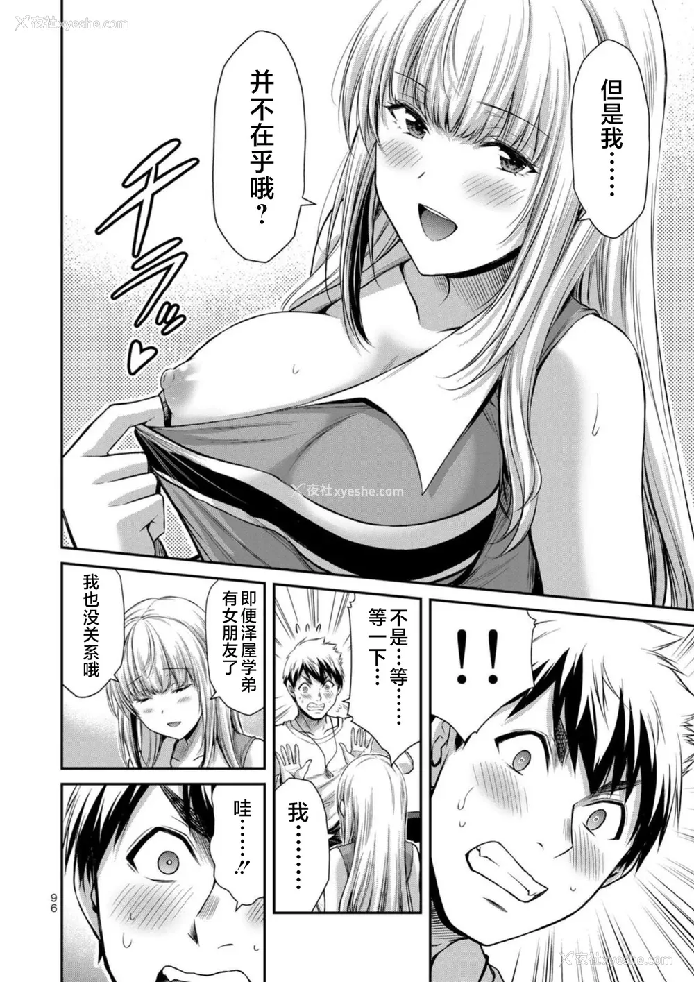 98P - [山本やみー×门马司] ギルティサークル 第08巻 [不咕鸟汉化组]