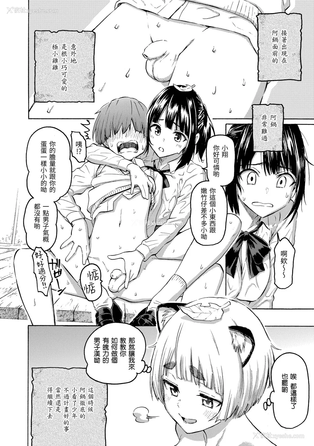 114P - [藤丸] 花 flowers [中国翻訳] [无修正] [DL版]