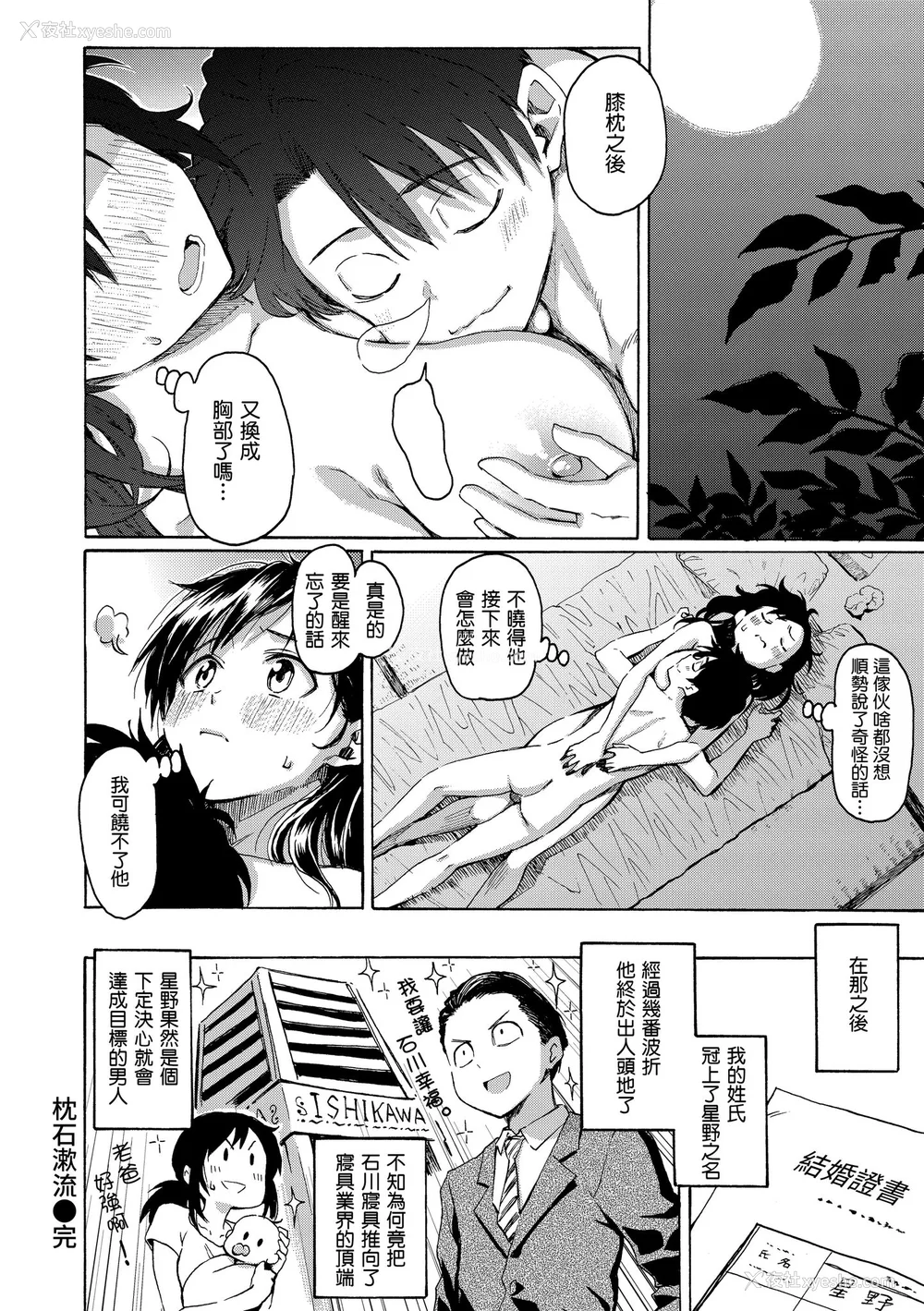 146P - [藤丸] 花 flowers [中国翻訳] [无修正] [DL版]