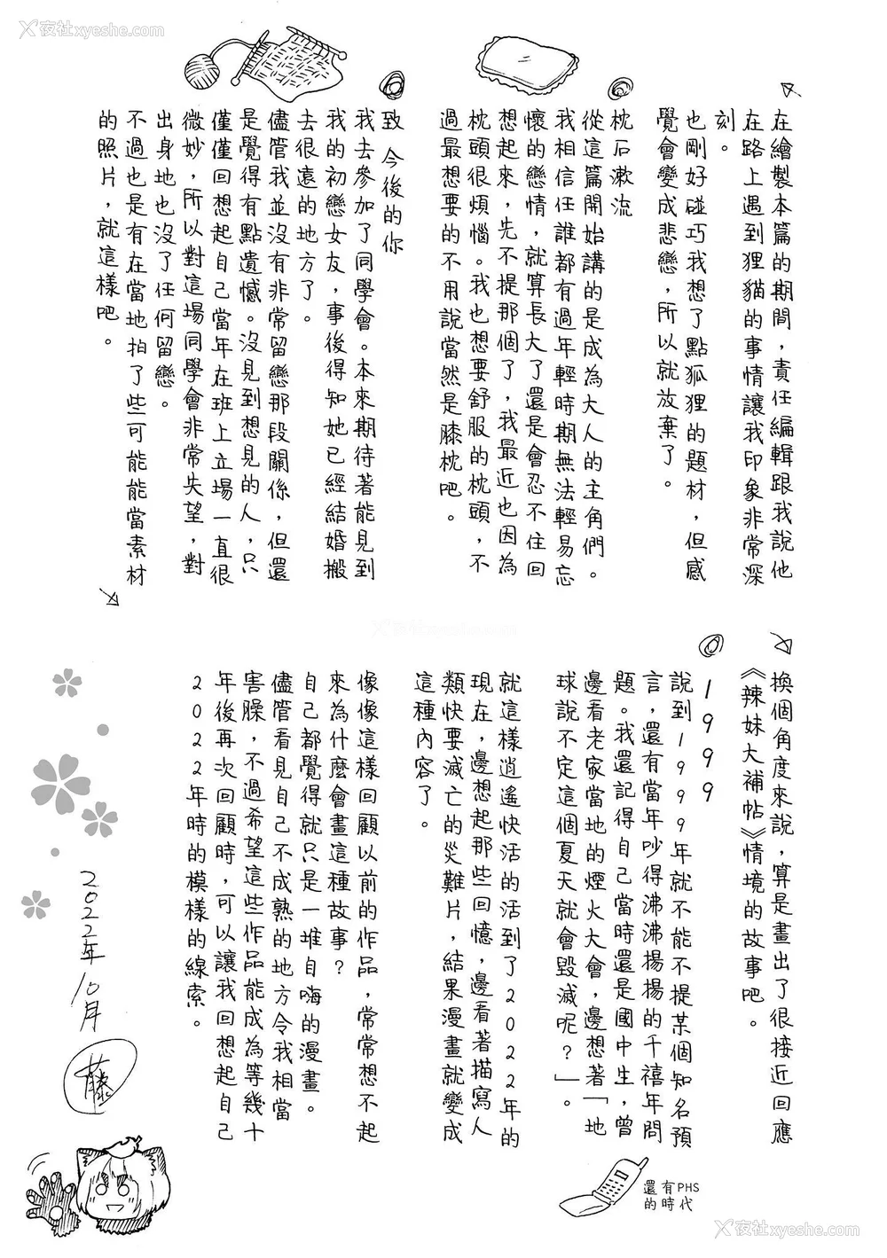 197P - [藤丸] 花 flowers [中国翻訳] [无修正] [DL版]