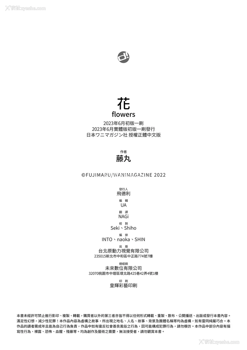 198P - [藤丸] 花 flowers [中国翻訳] [无修正] [DL版]
