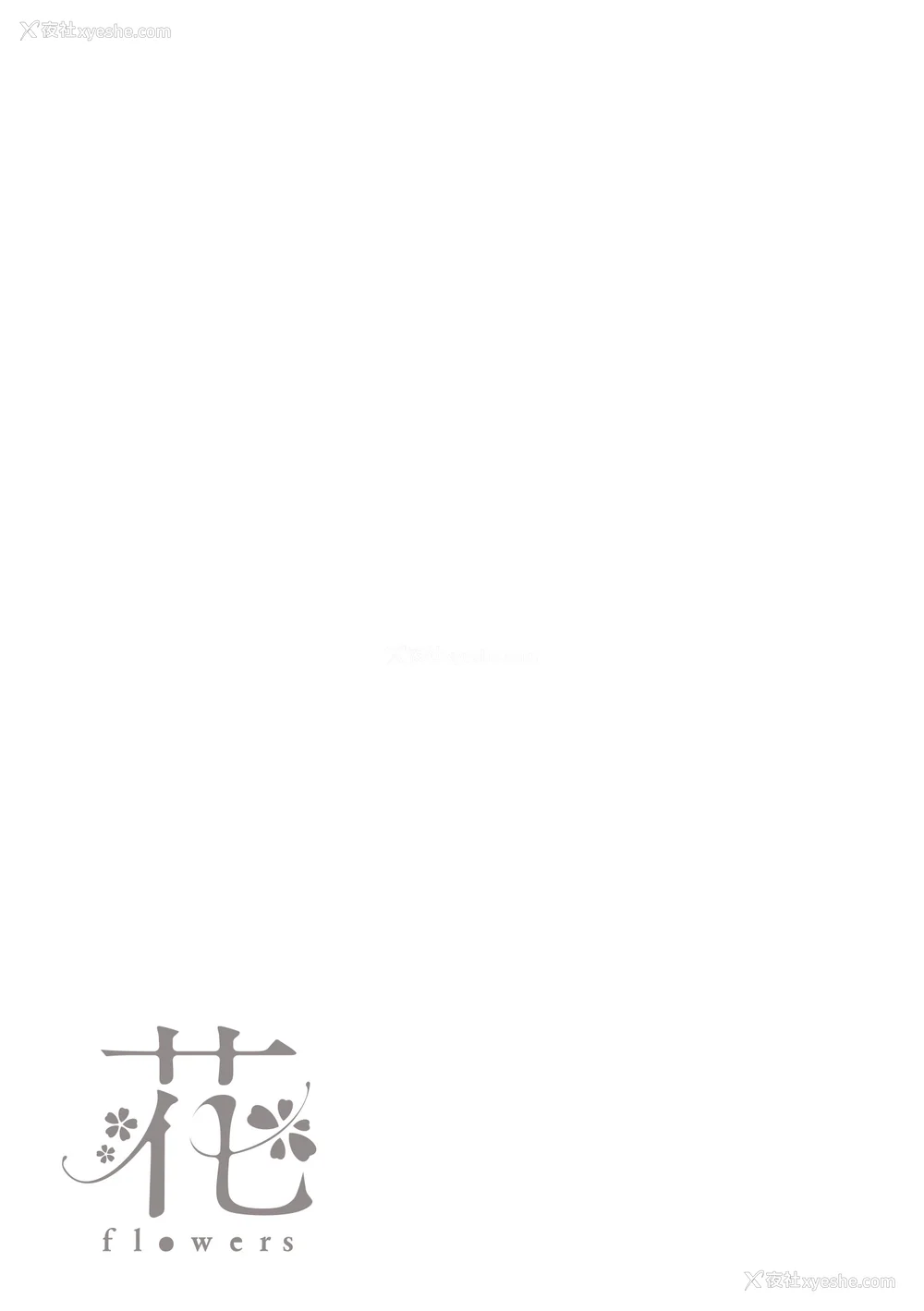199P - [藤丸] 花 flowers [中国翻訳] [无修正] [DL版]