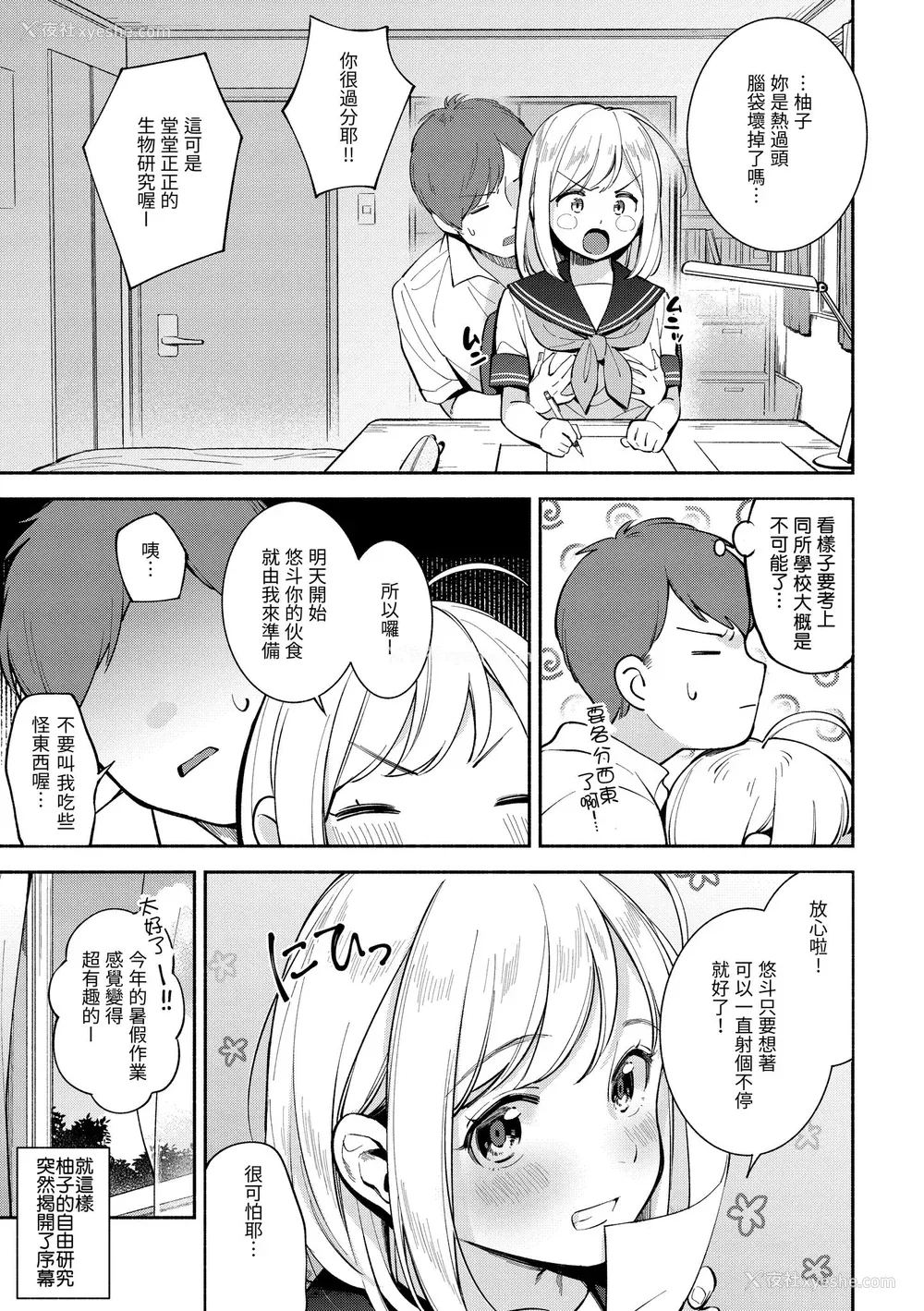 101P - [云呑めお] おかえり｜欢迎回家 [中国翻訳] [无修正] [DL版]