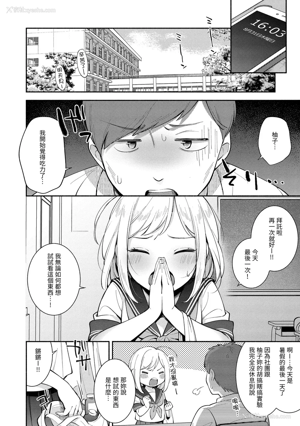 104P - [云呑めお] おかえり｜欢迎回家 [中国翻訳] [无修正] [DL版]