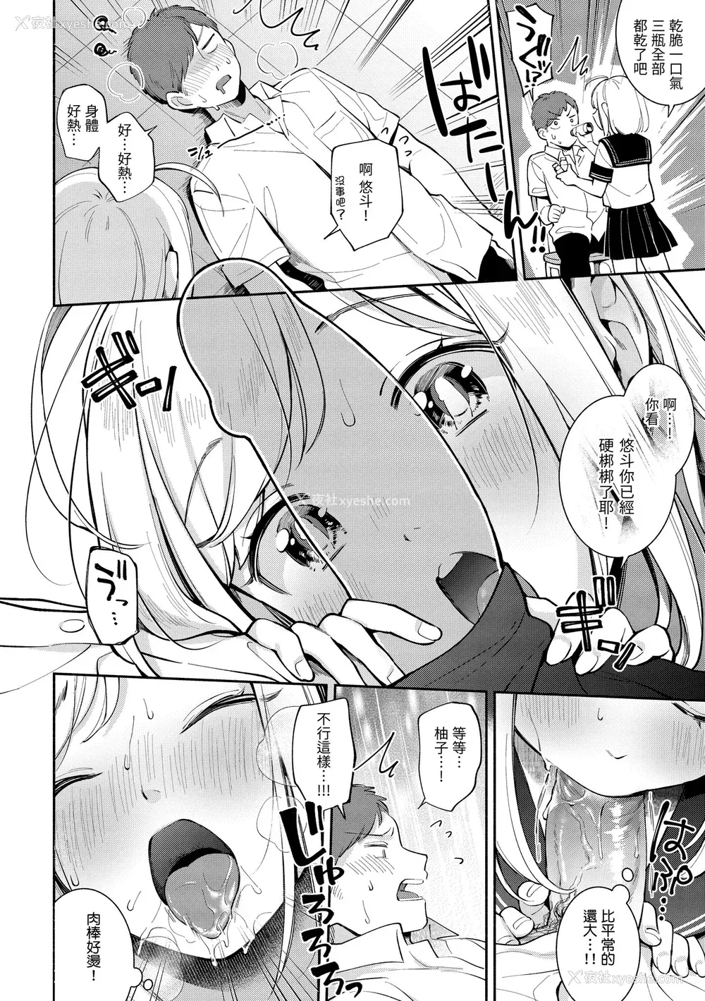 106P - [云呑めお] おかえり｜欢迎回家 [中国翻訳] [无修正] [DL版]
