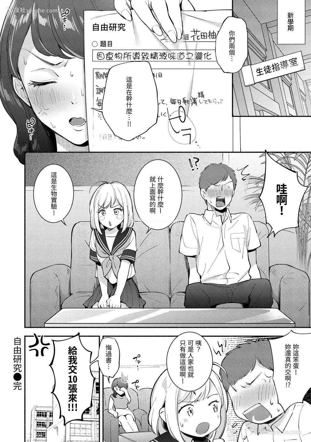 114P - [云呑めお] おかえり｜欢迎回家 [中国翻訳] [无修正] [DL版]