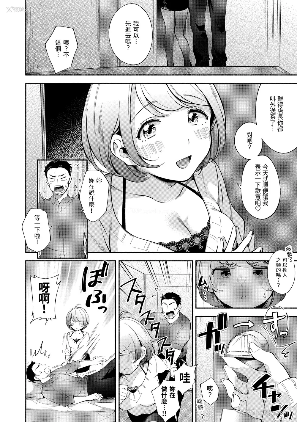 118P - [云呑めお] おかえり｜欢迎回家 [中国翻訳] [无修正] [DL版]