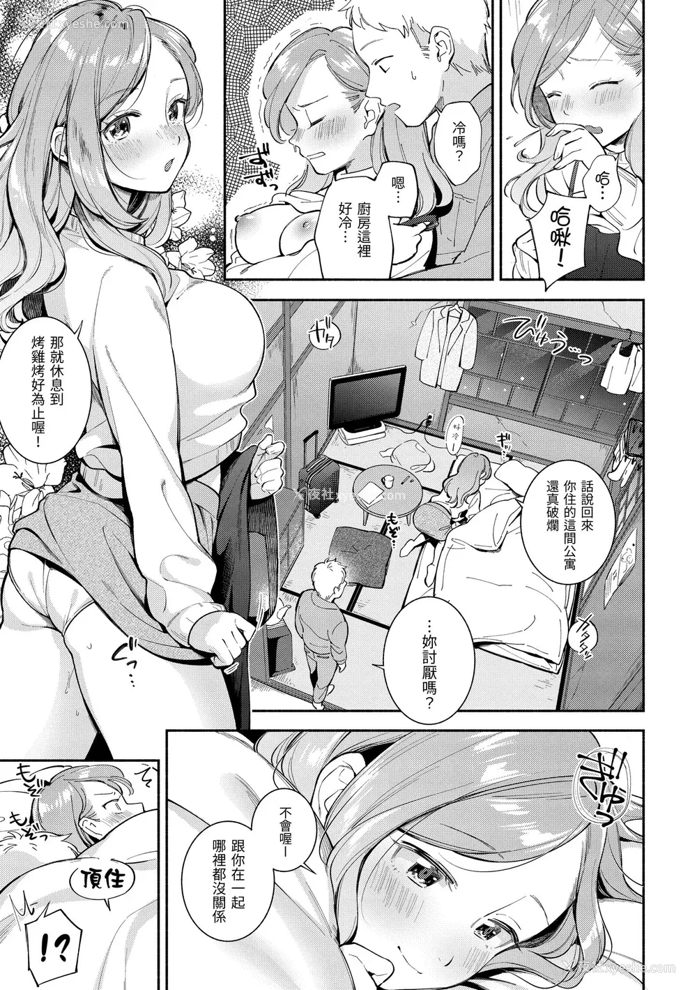 11P - [云呑めお] おかえり｜欢迎回家 [中国翻訳] [无修正] [DL版]